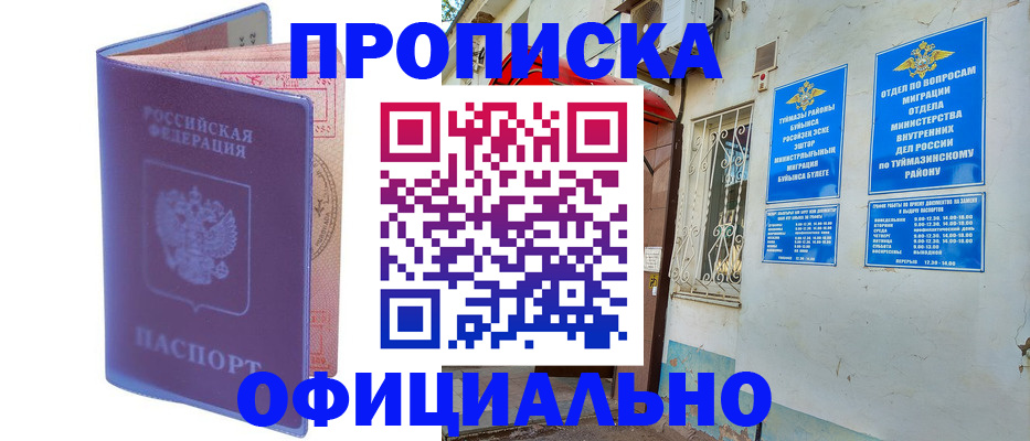 прописка регистрация в Кабардино-Балкарии