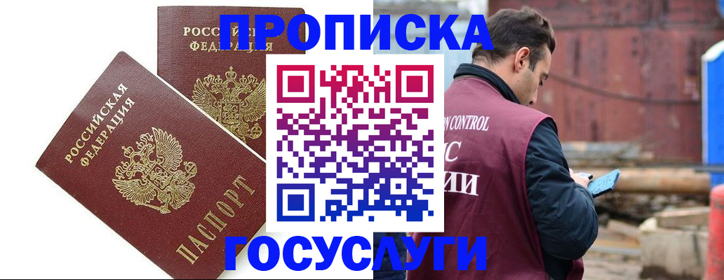 купить прописку в Кабардино-Балкарии
