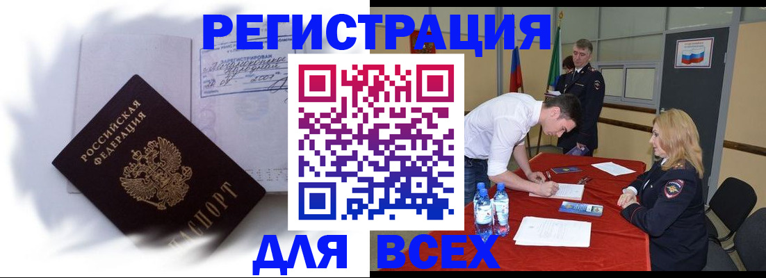временная регистрация надежно в Кабардино-Балкарии