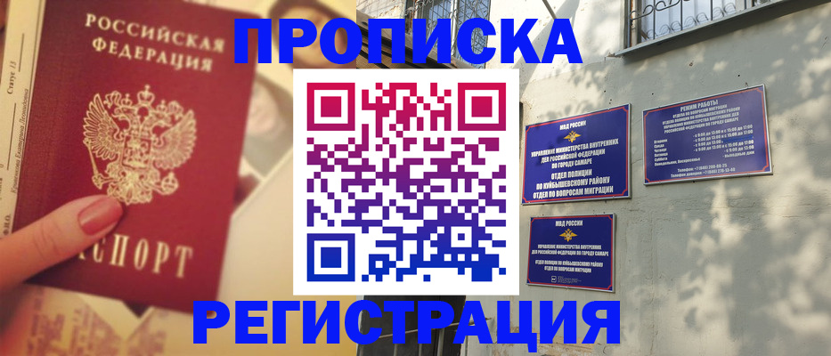 прописка штамп в Кабардино-Балкарии